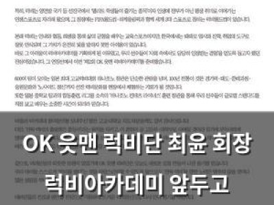 OK 읏맨 럭비단 최윤 회장 럭비아카데미 앞두고 선수·지도자에게 메시지 전해