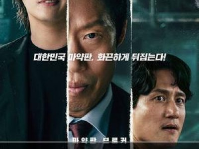 영화 야당 예매율 90% 넘겨 흥행 기대감 높아져